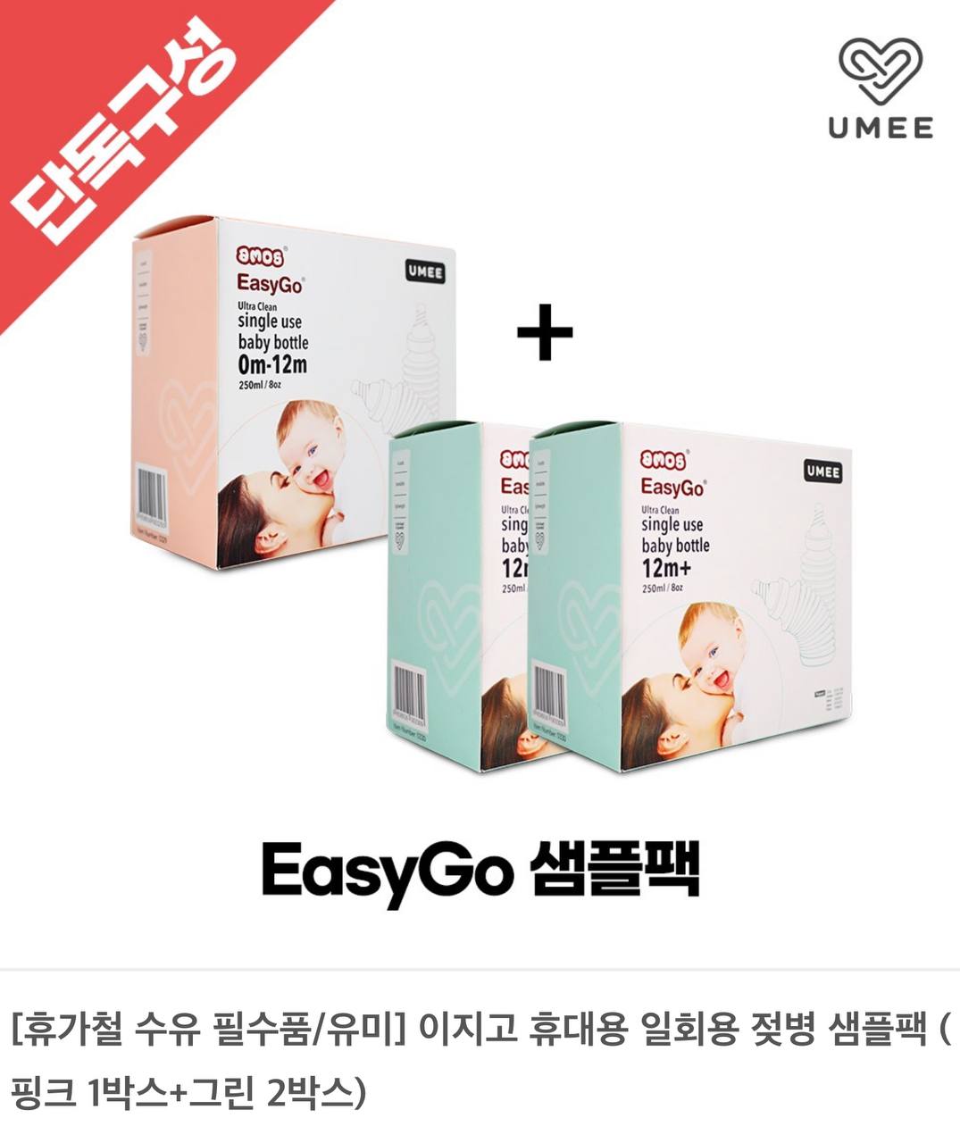 1회용 젖병 (1)