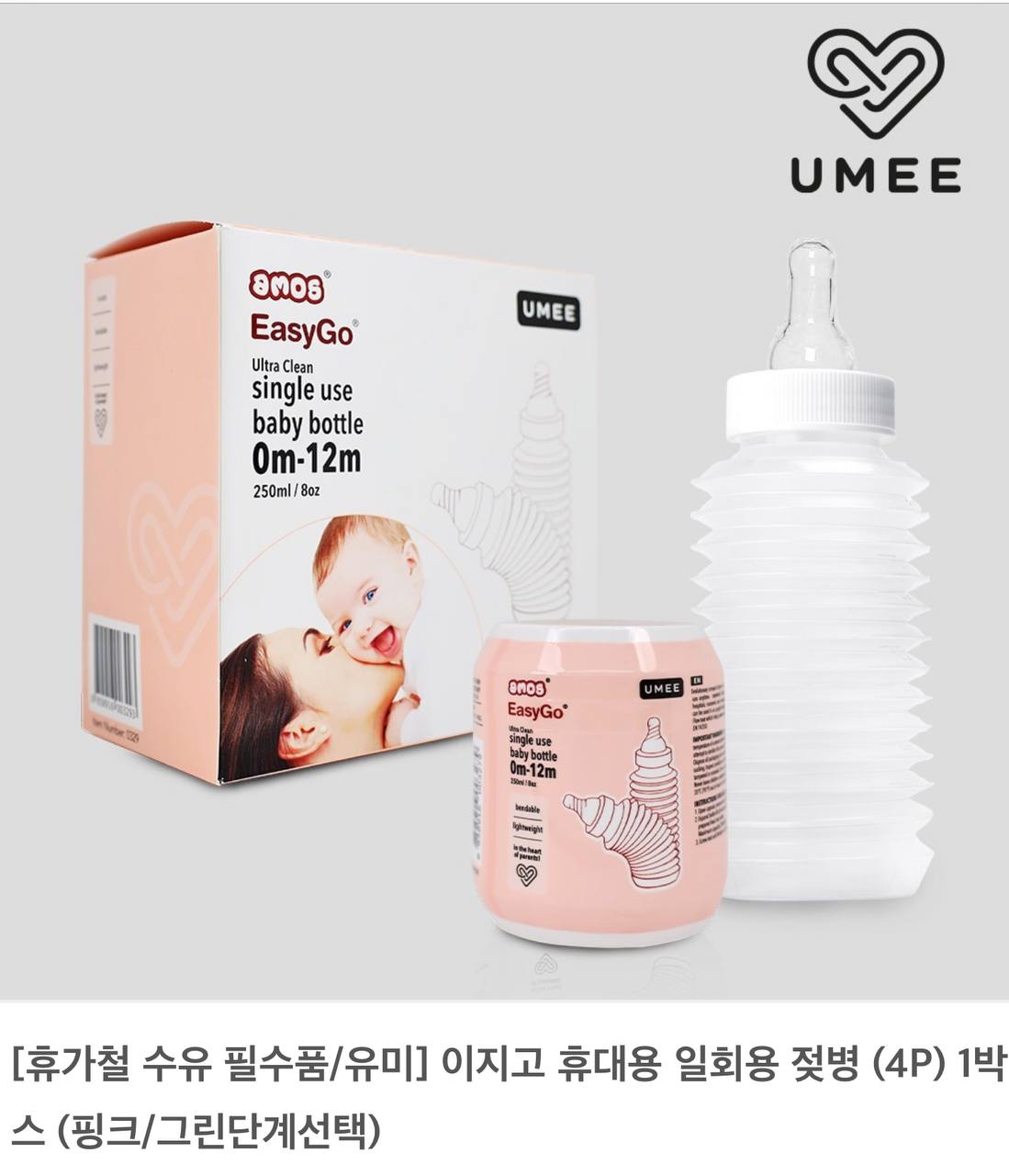 1회용 젖병 (2)