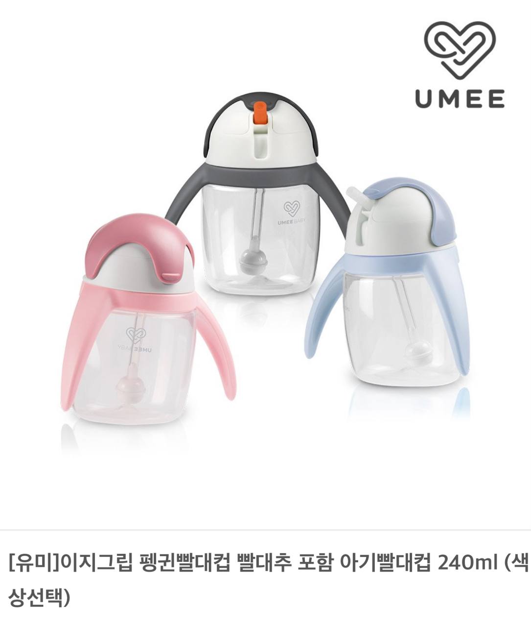 평귄빨대컵