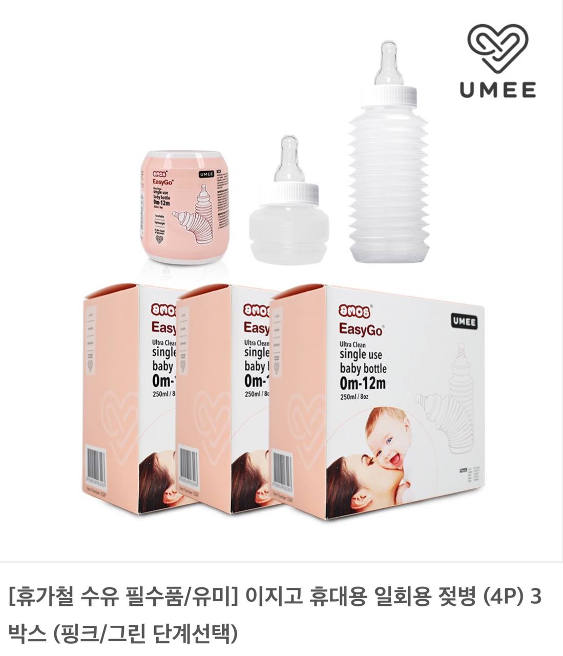 1회용 젖병 (3)